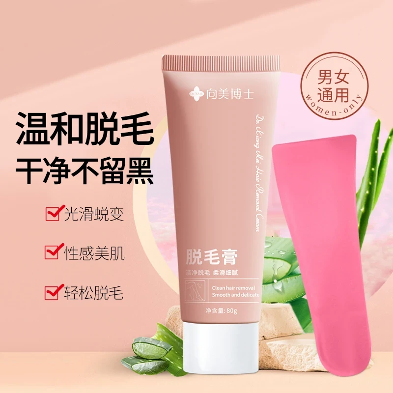 【官方正品】向美博士脱毛膏温和无痛光滑去毛不伤肤去毛膏男女通用
