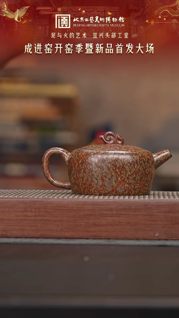 茶壶紫砂073陶茶溯源成进窑专场