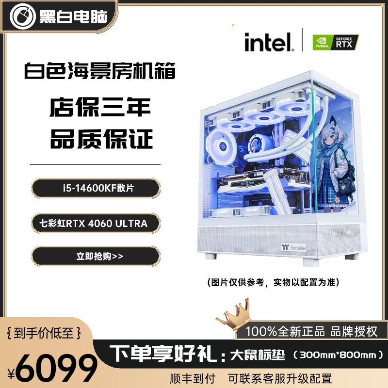 RTX4060游戏电竞白色海景房主机 I5 14600KF/RTX4060ultradiy纯白