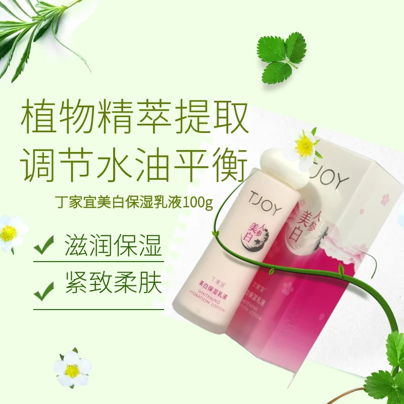 丁家宜保湿乳液100g正品提亮肤色补水滋润护肤化妆品舒缓控油水润