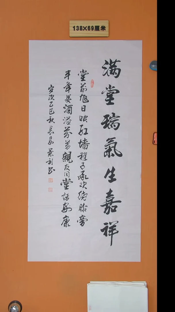 书法刘老师书法纯手写  138*69