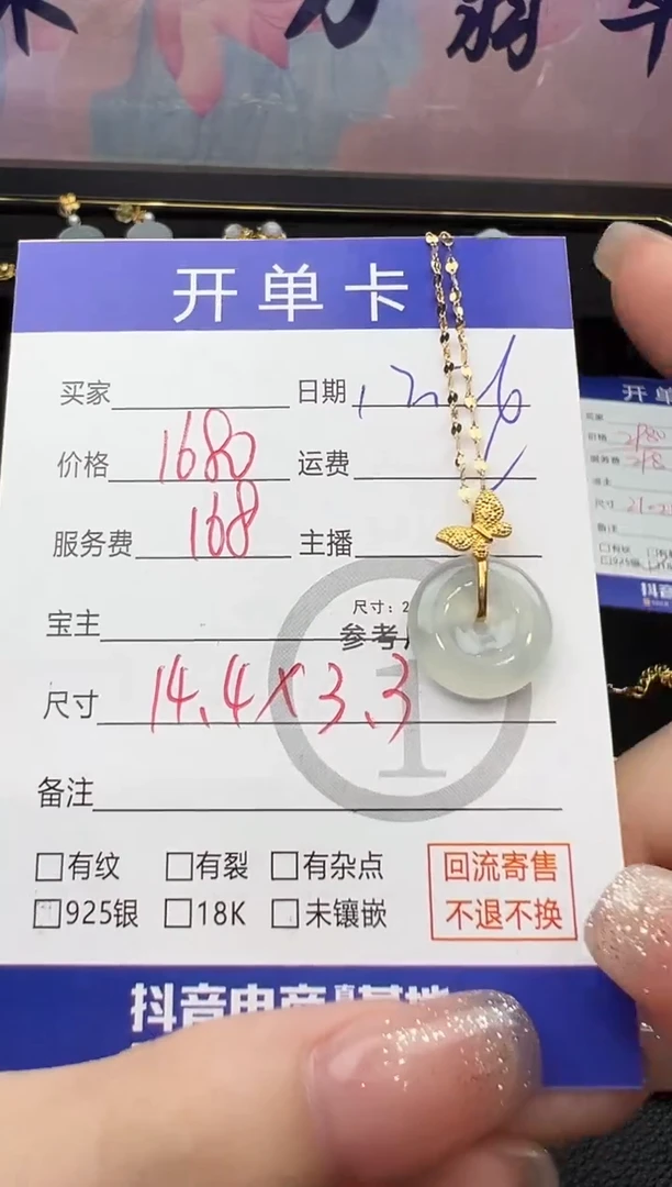 套链18K金镶嵌翡翠扣子0260