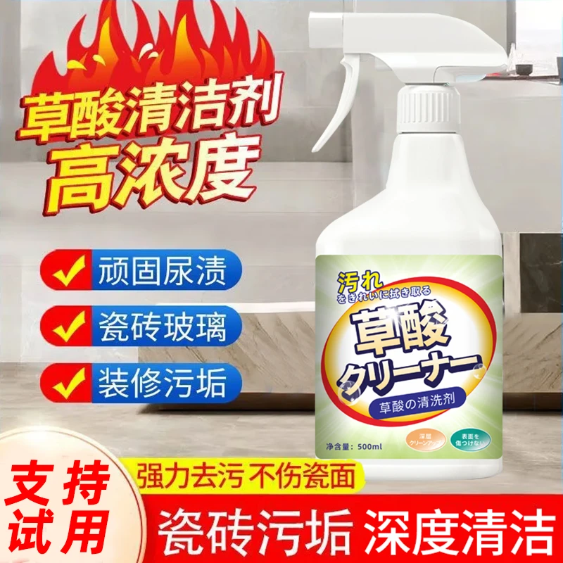 草酸清洁剂高浓度瓷砖厕所强力去污去黄清洗剂卫生间多功能洁厕灵