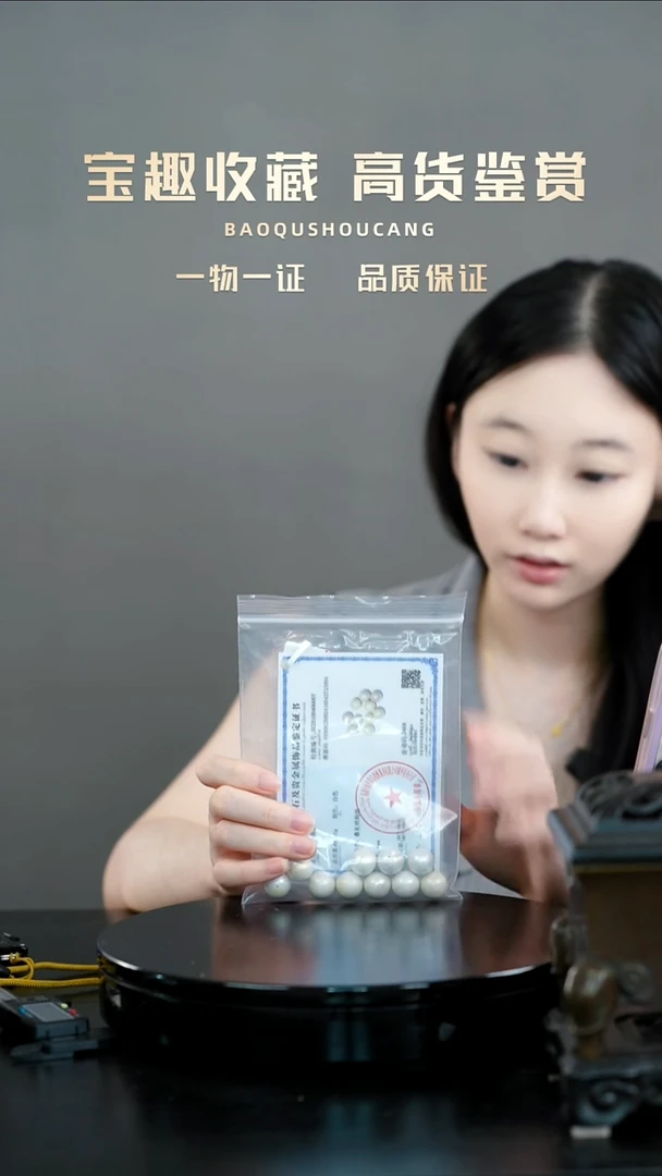 金*玮单珠十颗一物一证 铜宝趣收藏 精品专场