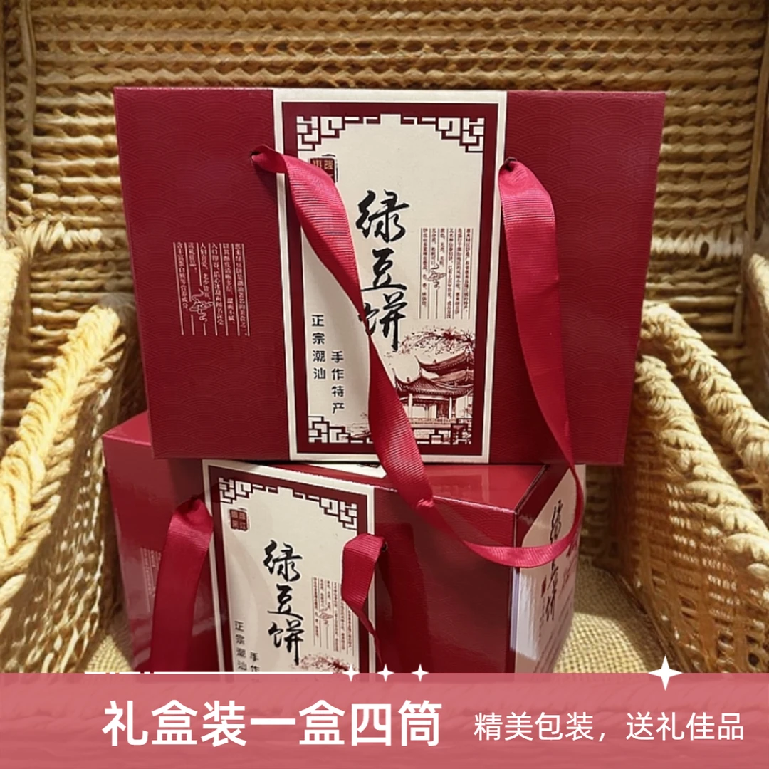 林派派饼家潮汕绿豆饼【礼盒装】