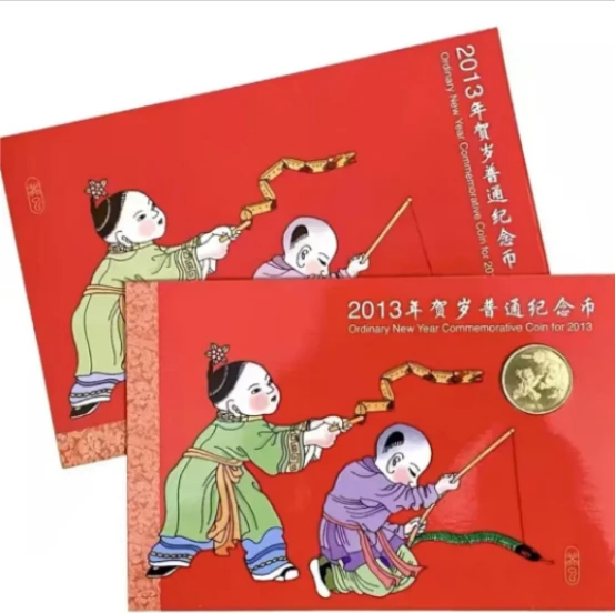 2013年蛇年贺岁纪念币