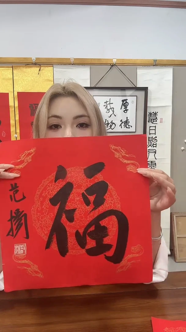 书法范老师书法作品一件