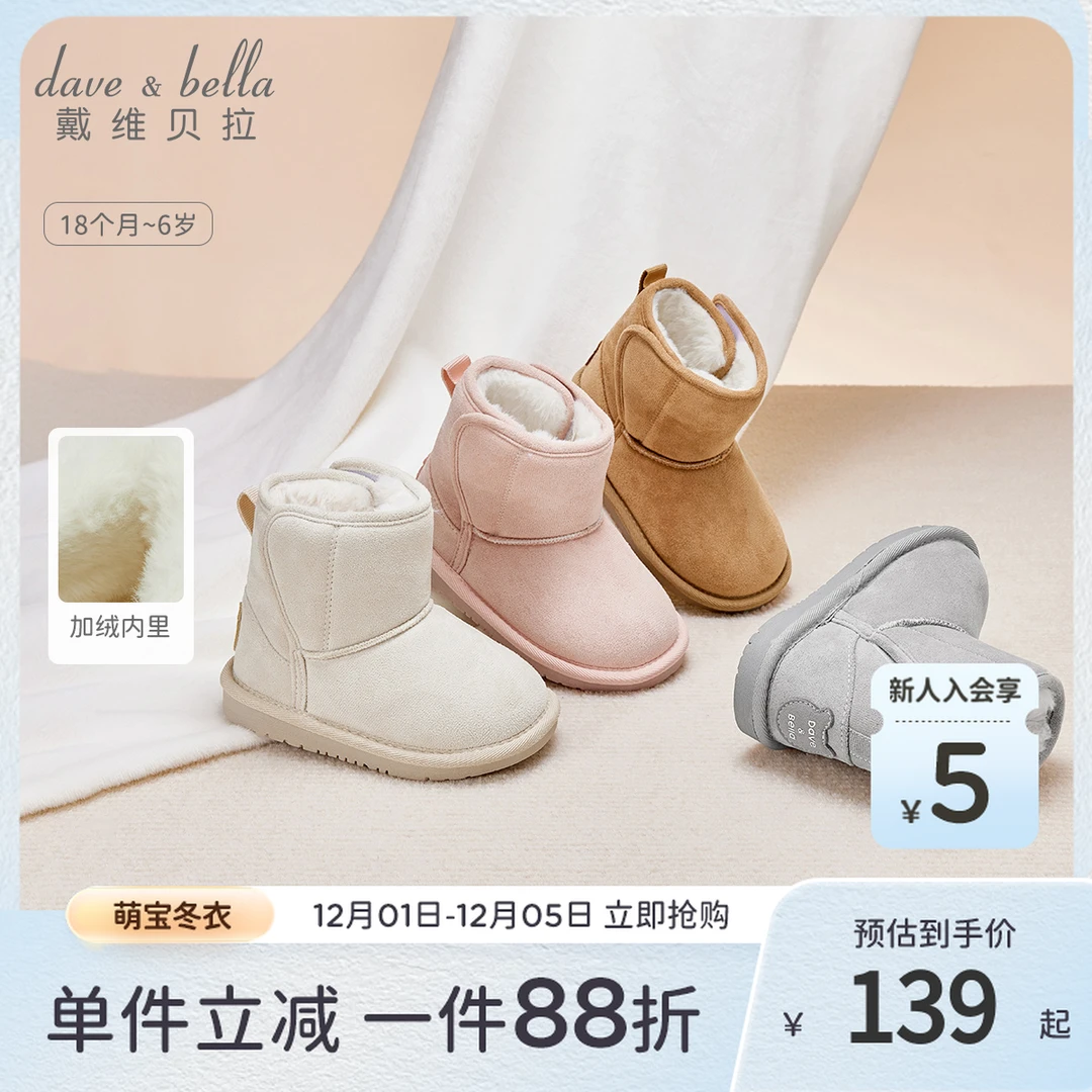 戴维贝拉儿童雪地靴男童靴子新款冬季女童棉靴加厚棉鞋童鞋加绒