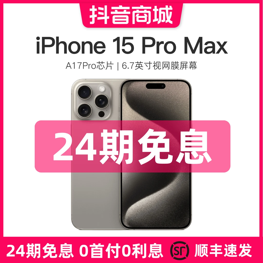 准新品 Apple/苹果 【24期免息】iPhone 15 Pro Max 国行原装正品#