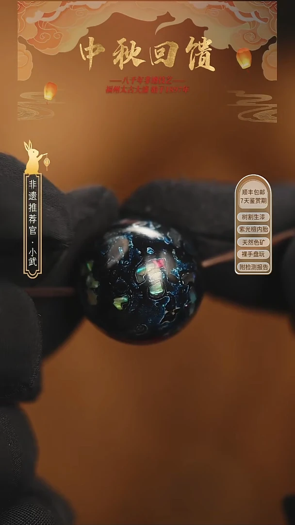 @2.0螺钿极光蓝 @大漆珠 非遗大漆