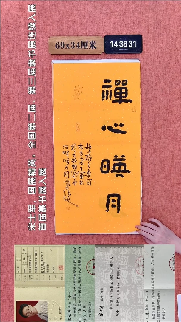 书法229    宋老师书法作品