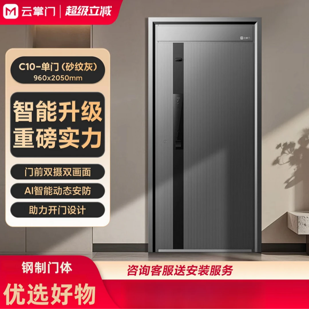 云掌门智能门C10防盗门入户门智能门人脸识别可联米家生态家居
