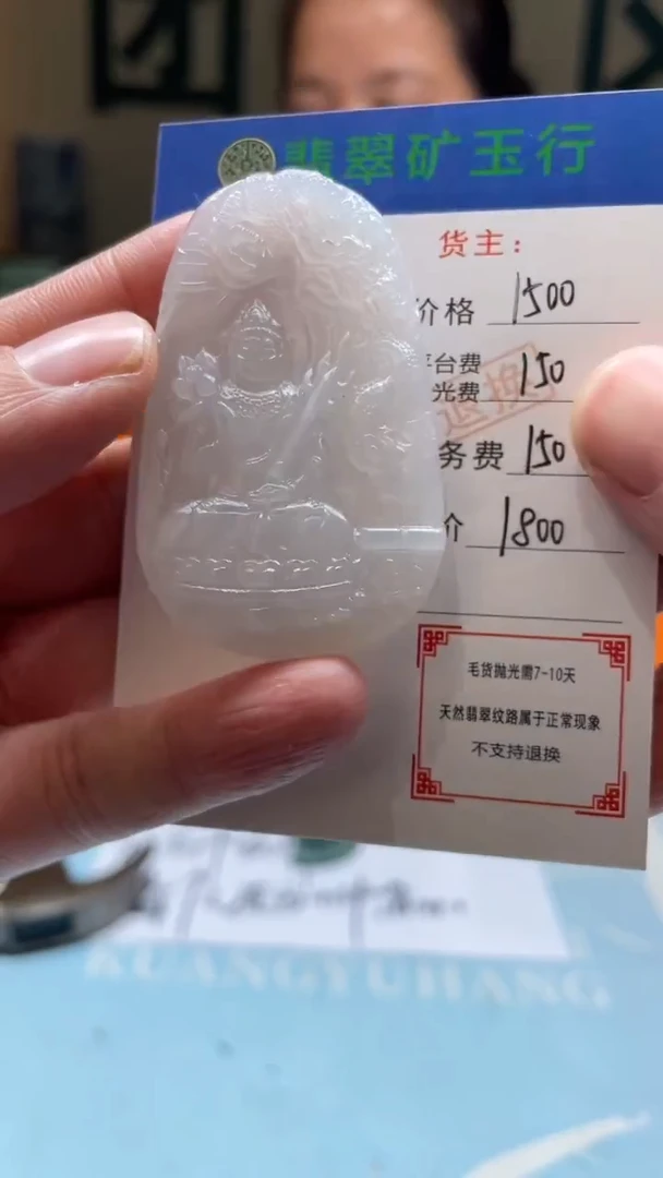 未镶嵌定制翡翠随*毛货-不退不换