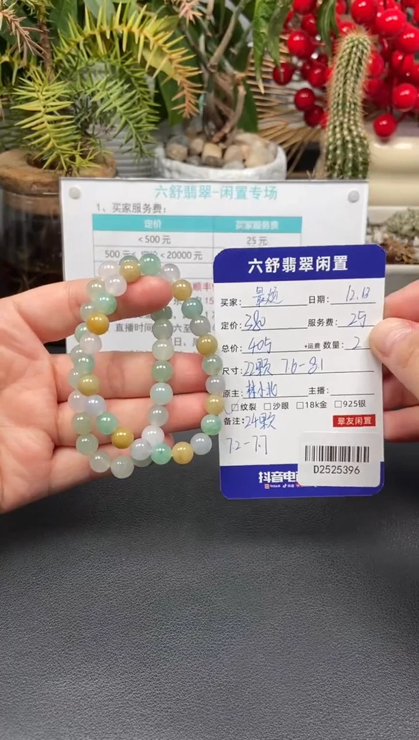 未镶嵌手串翡翠妈****人D2525396