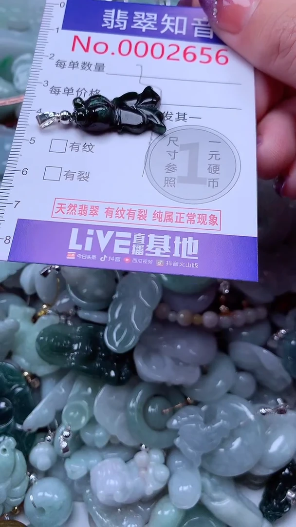 翡翠未镶嵌吊坠(不含链)2656