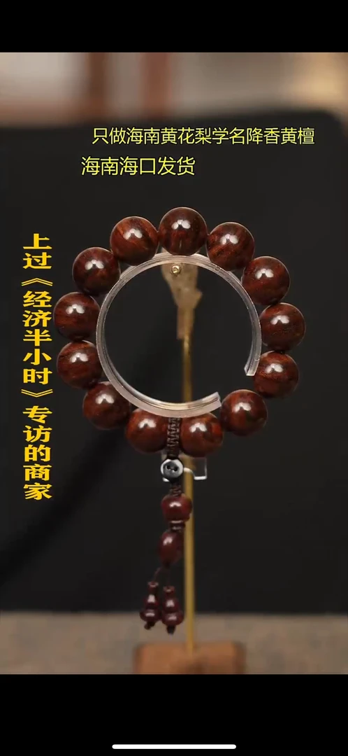 45海南黄花梨1.8老料同料多样性发一