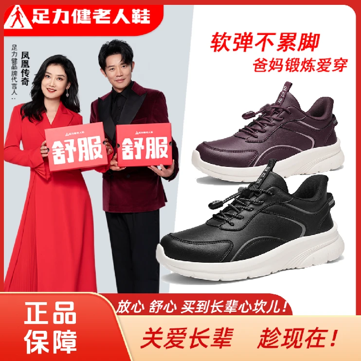 足力健老人爸妈鞋冬季新款软底轻便中老年百搭休闲舒适防滑健步鞋