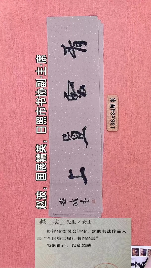 书法167         赵老师书法作品