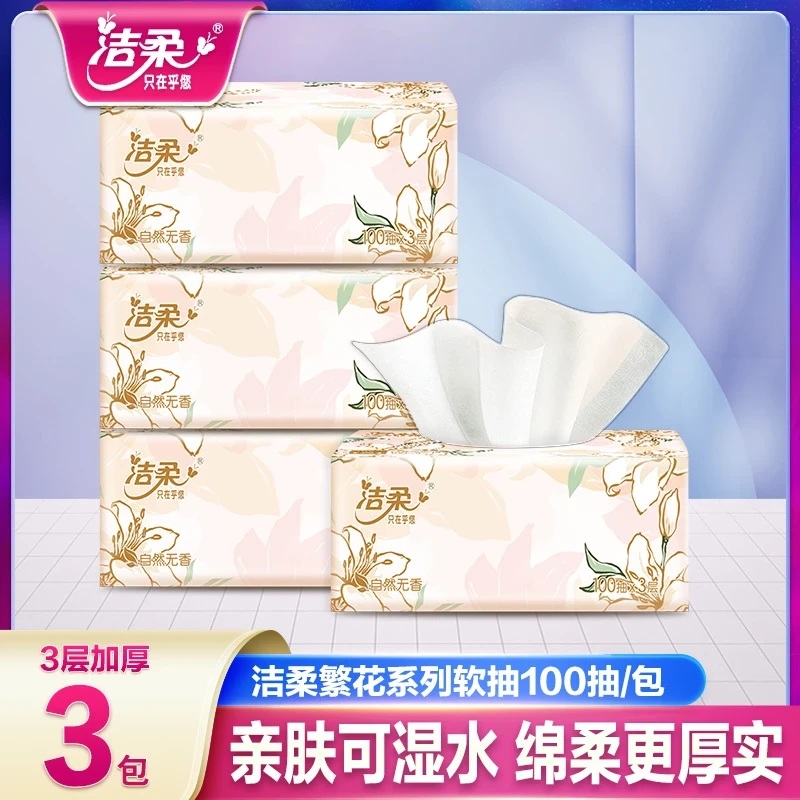 洁柔粉face繁花抽纸家用学生母婴面巾卫生纸柔软无香实惠组合装