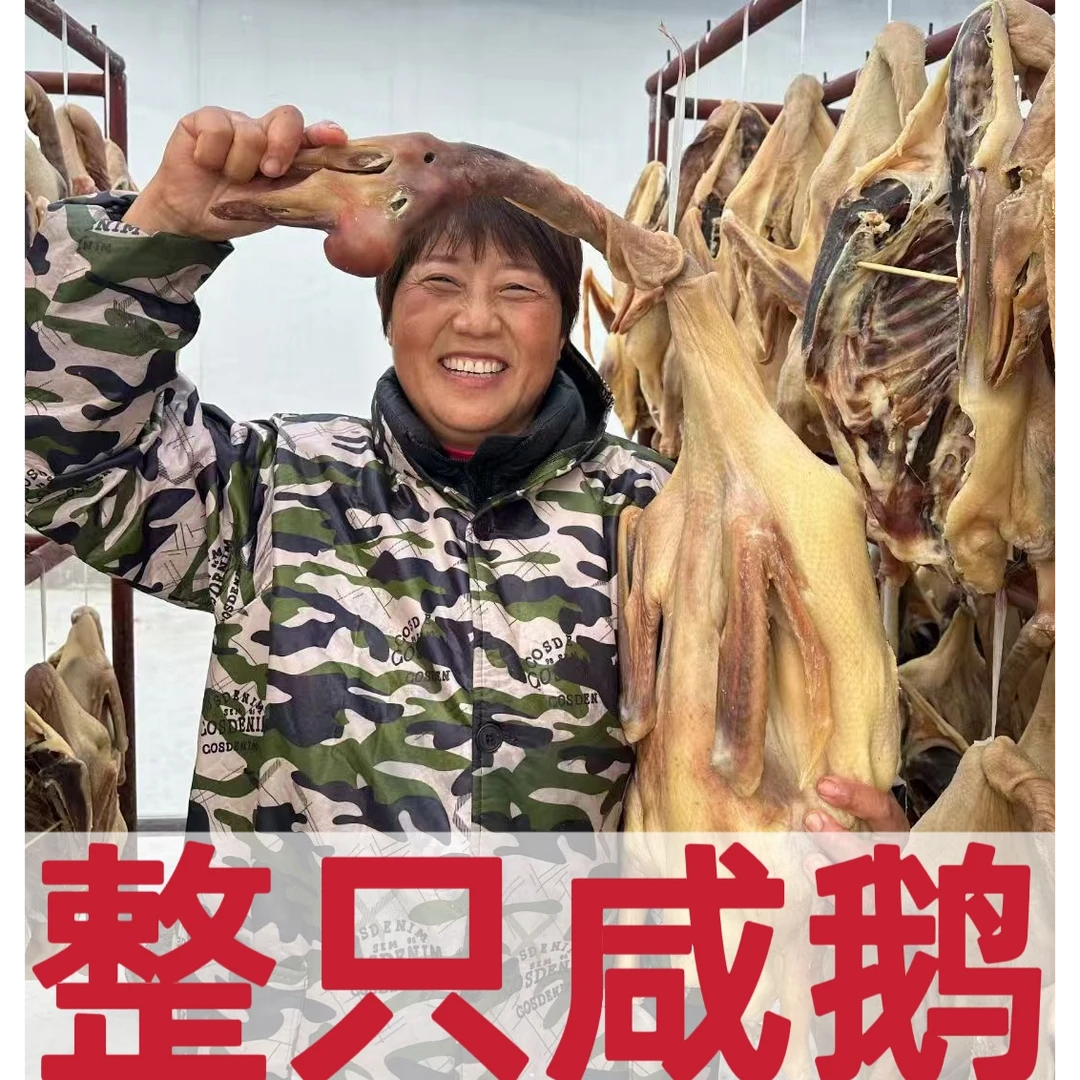 【汪姐专属】1年以上六安皖西大白鹅咸鹅1只4-10斤  整只无肫爪