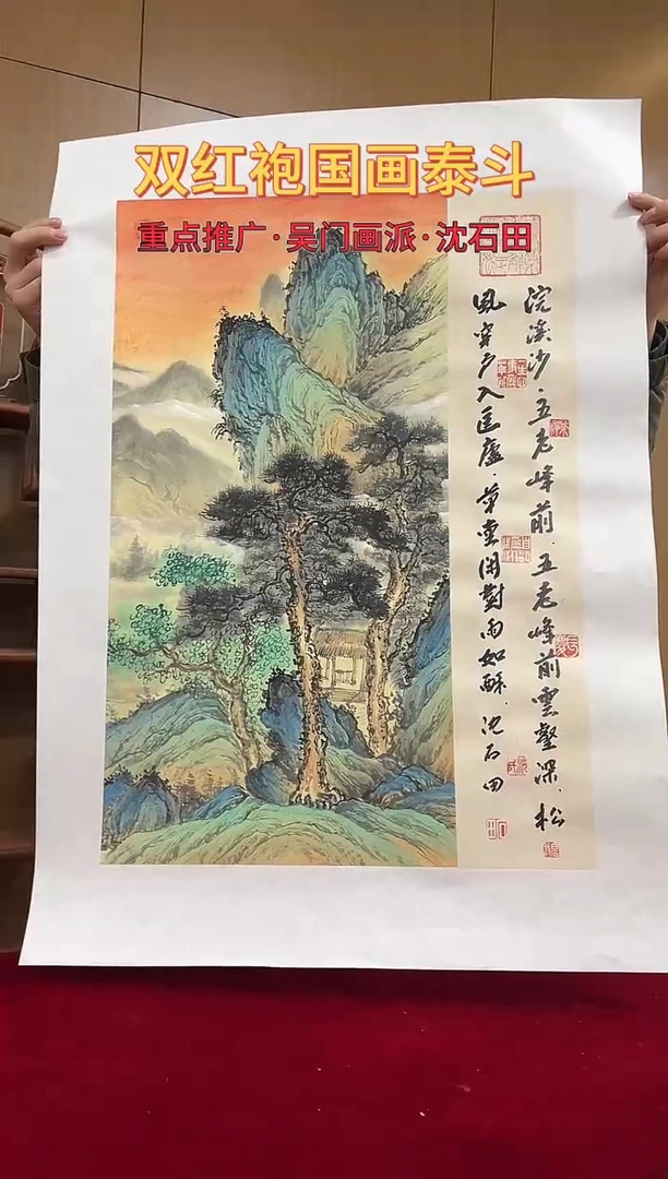 国画沈石田绘画2pc山水+书法