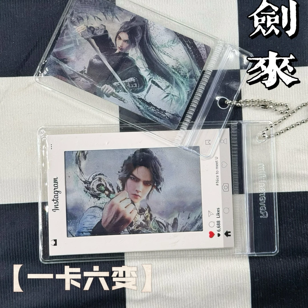 【高品质】水墨画剑来陈平安宁姚cp六变光栅卡书签桌面摆件书包挂件