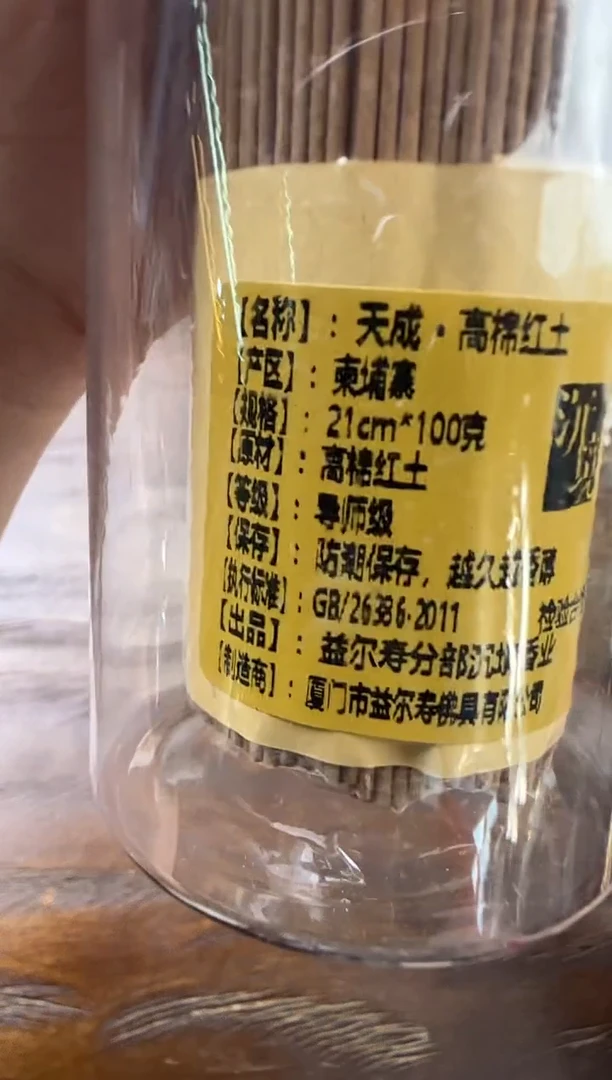 线香28号 天成 高棉红土 100克
