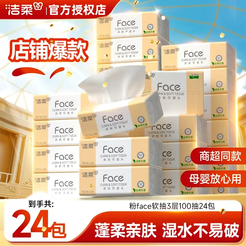 洁柔粉face抽纸纸巾3层100抽亲肤柔软舒适纸巾囤货装家用卫生纸D