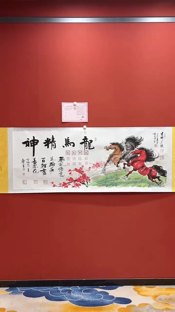 书法曹红武 许国营 张永禄 龙马精神