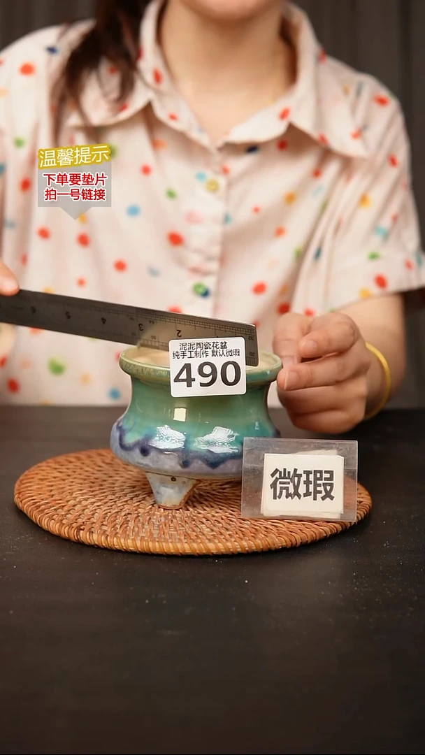 瓷片490默认微瑕 口约 8.5 高约8