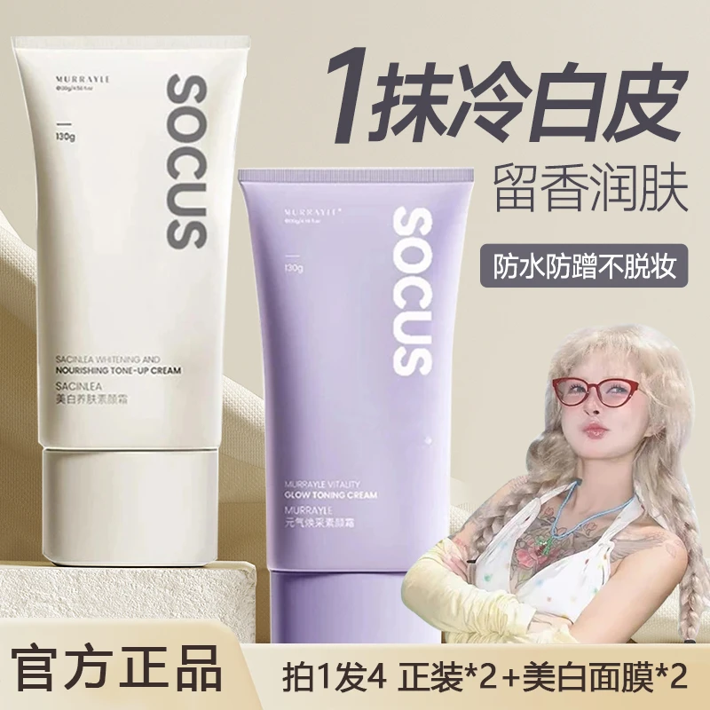 【拍1发4顾茜茜推荐】素颜霜遮瑕不假白保湿身体面部懒人素颜霜学生