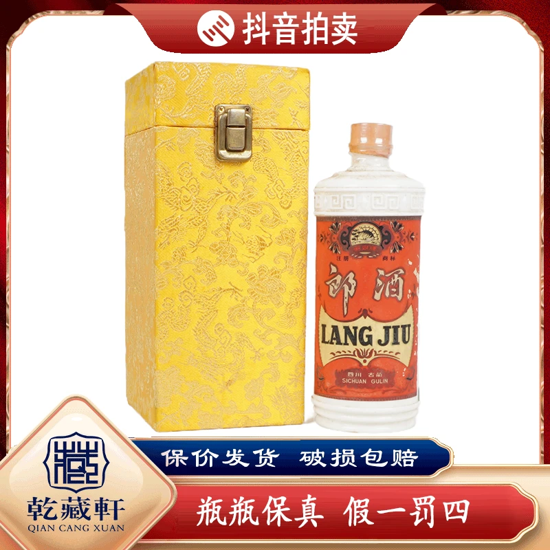 八十年代红标郎酒53度酱香型白酒500ml--8518