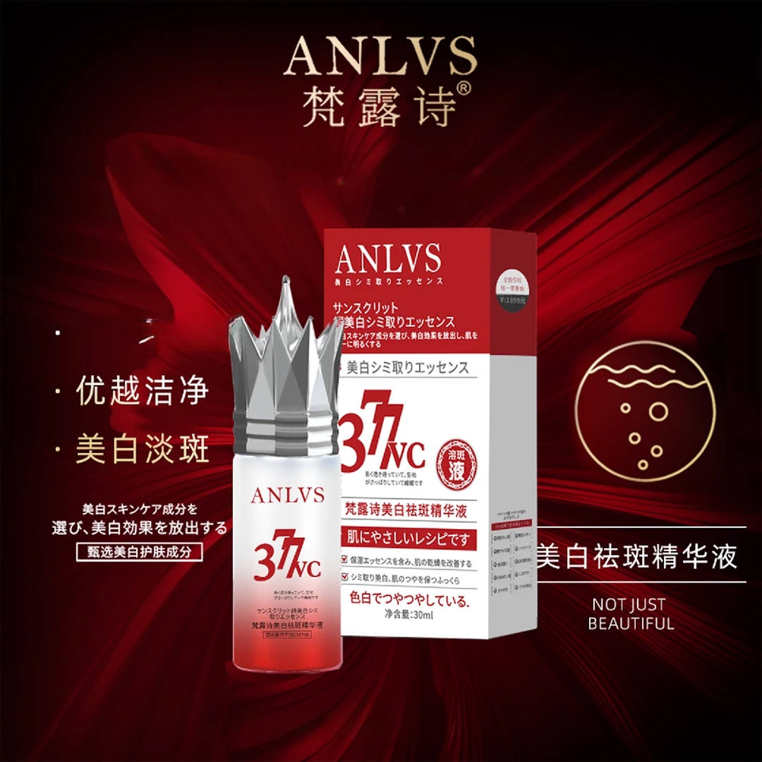 梵露诗美白祛斑精华液