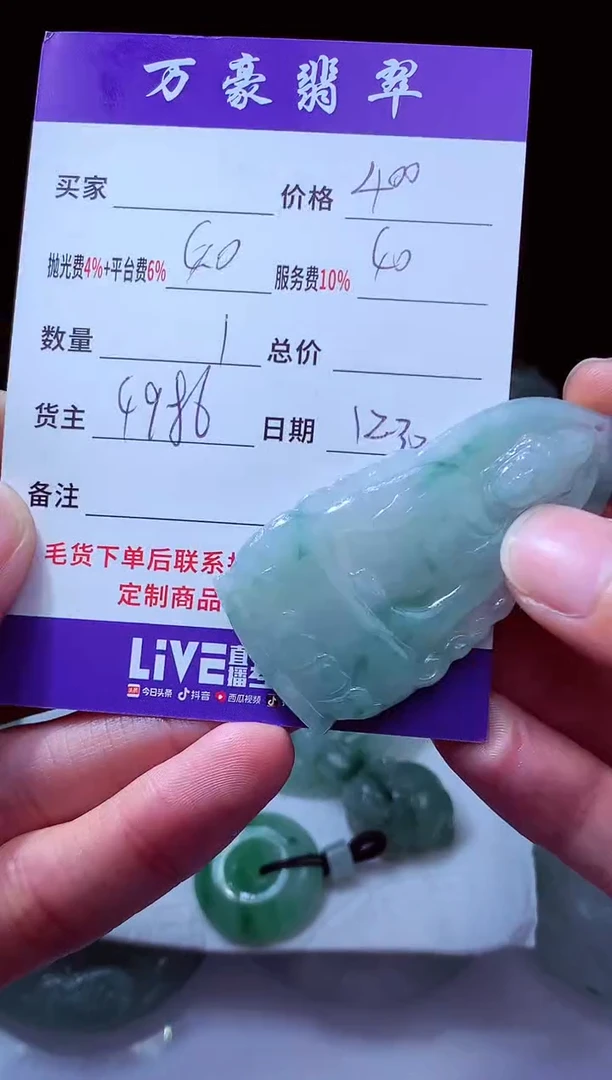 未镶嵌定制翡翠余**你翡翠毛货定制212698