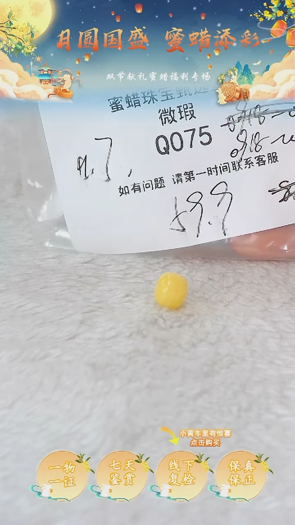 裸石蜜蜡未镶嵌俄料微瑕9.7MM