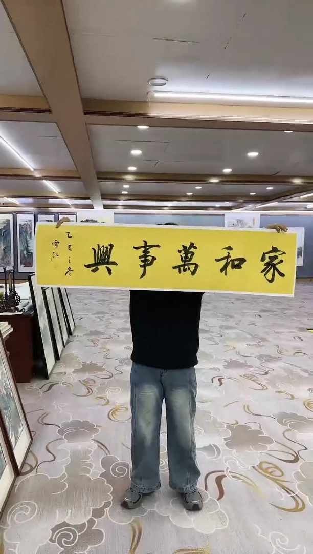 绘画用****7绘画dc刘雪红-四尺对开-宣纸-家和万事兴