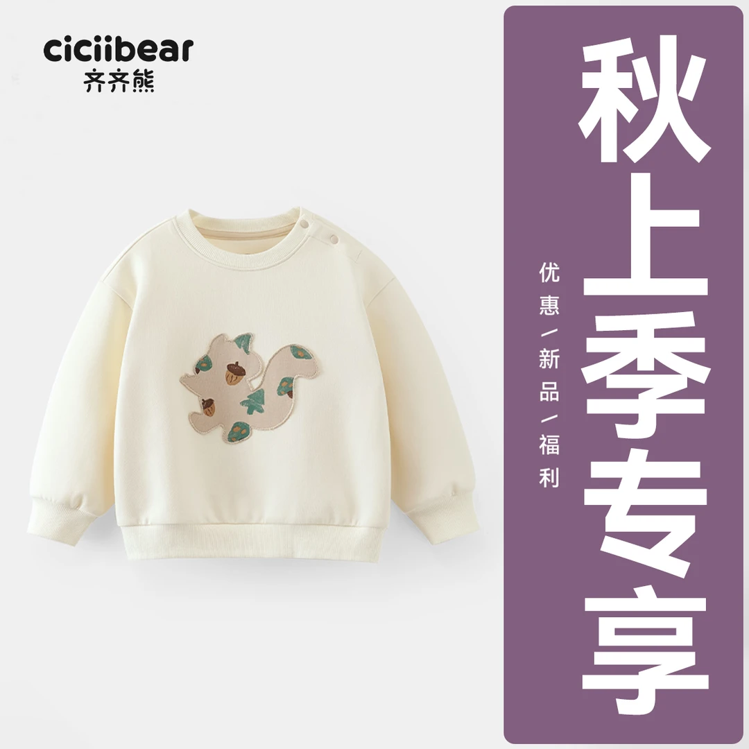 CICIIBEAR/齐齐熊春秋常规男女套头甜美撞色女童卫衣打底Q103281