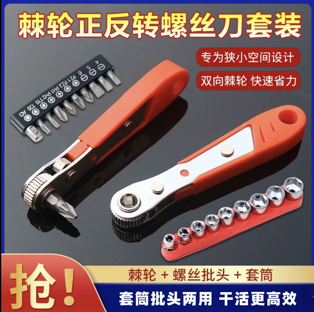 棘轮螺丝刀多功能直角拐弯器磁性扳手正反向十字一字短批头套装