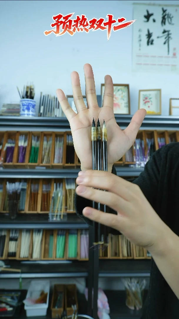 墨两支黑尖加一支紫羊3支