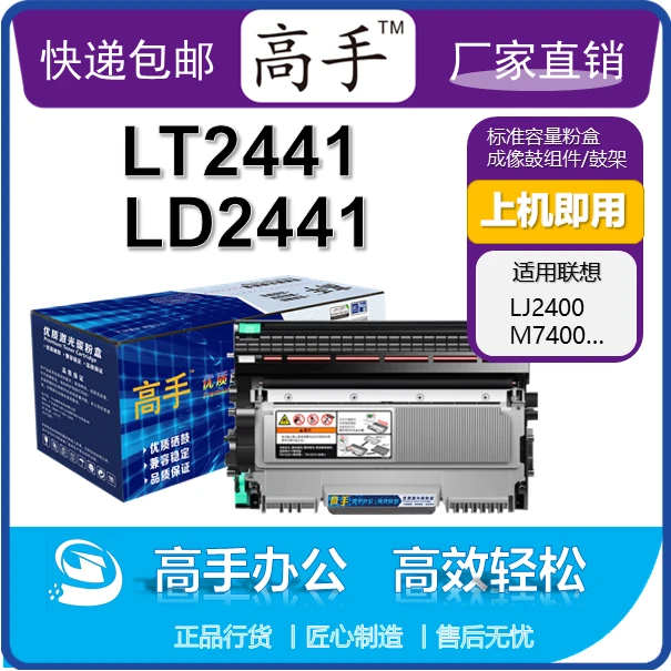 高手LT2441粉盒/LD2441鼓架适用联想LJ2400/LJ2600D/M3410/M7400
