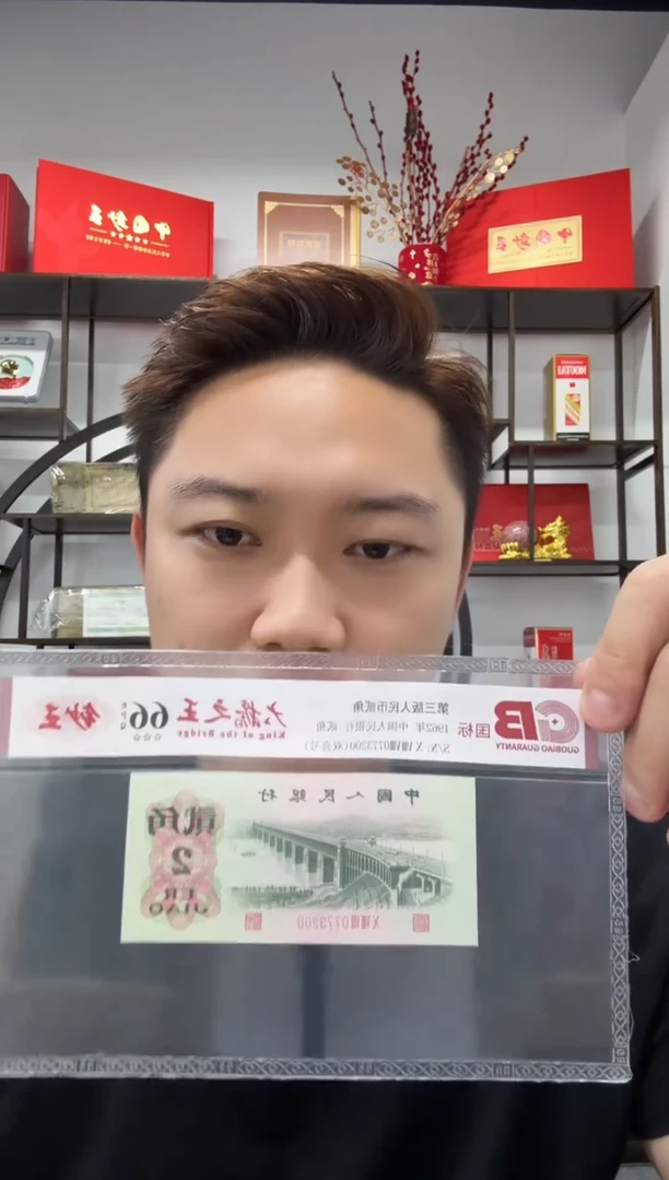 极**车第三版人民币贰角 大桥之王 国标评级