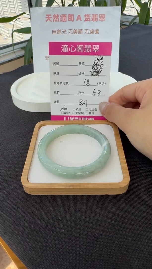 翡翠手镯未镶嵌53.5圈口  编码  B21