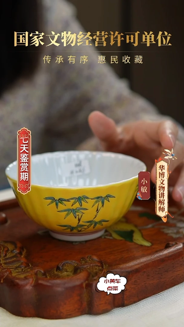 清杯246黄釉绿竹菊瓣杯