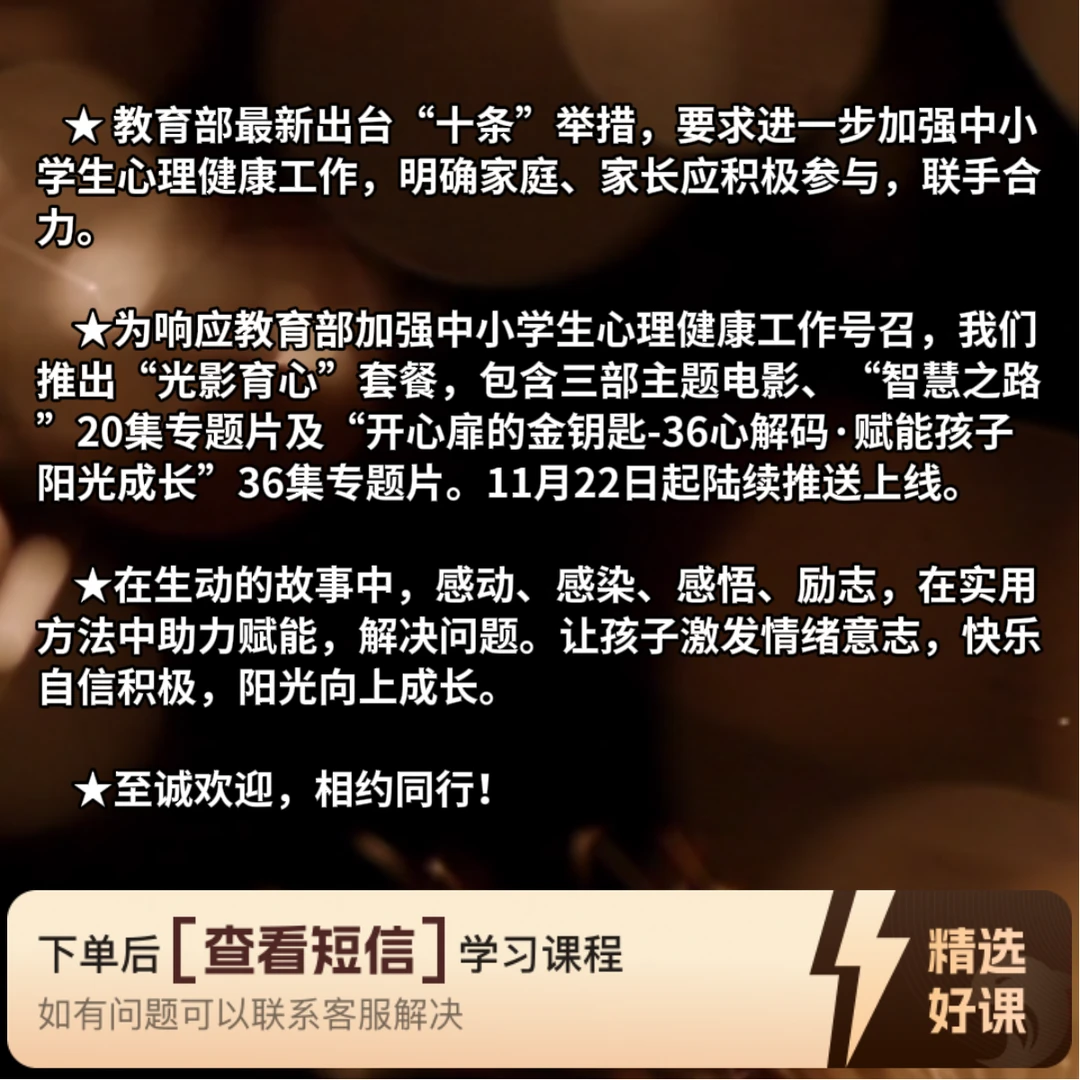 光影育心：20集专题片+3部影片+36心解码（留意短信解锁课程）