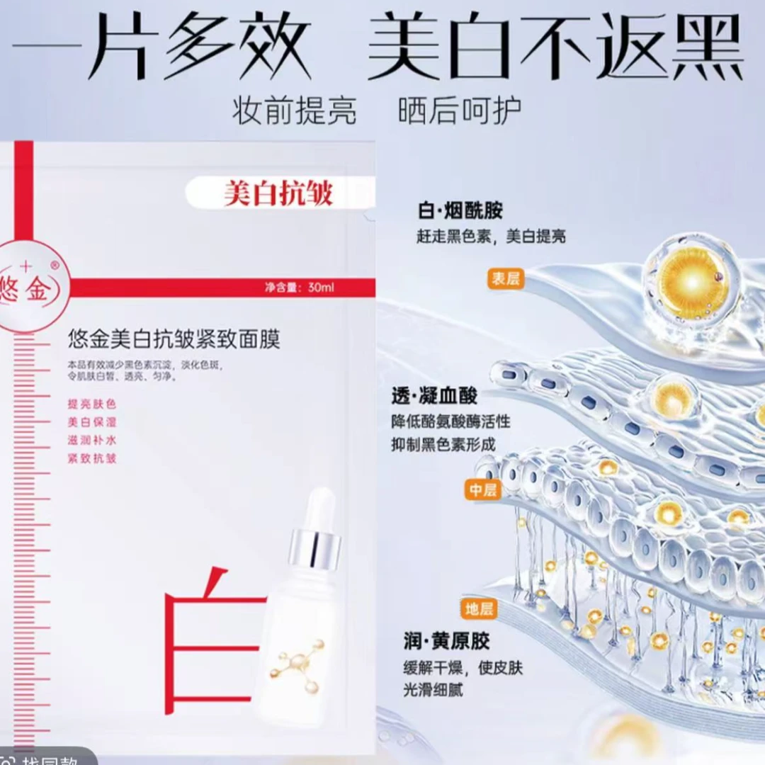 美白紧致面膜5片*10盒