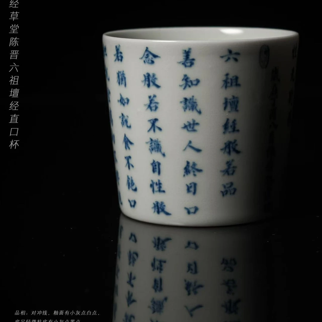 5-42铭经草堂陈晋六祖壇经直口杯