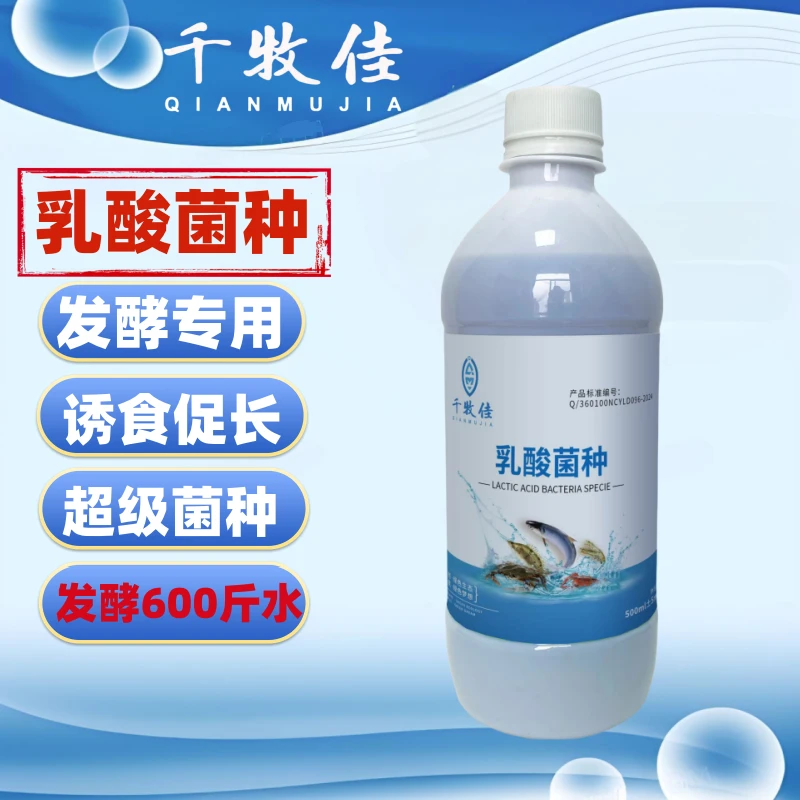 乳酸菌种发酵专用菌种水产养殖鱼虾蟹扩培600斤水