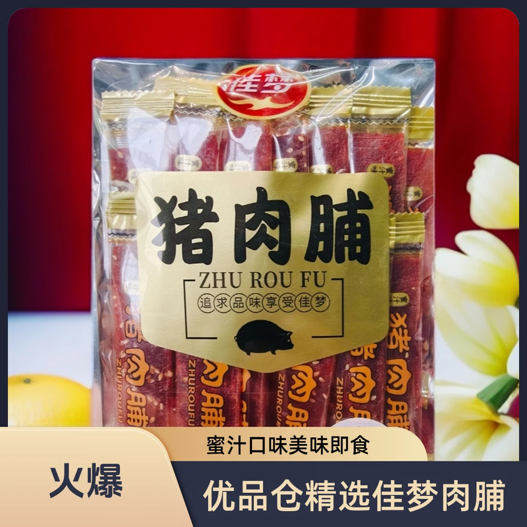 【品牌肉脯】佳梦猪肉脯多种口味80g/袋 同城送解馋零食