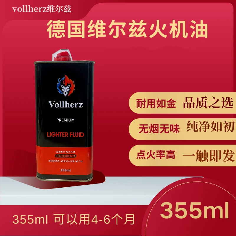 Vollherz(维尔兹)大瓶355毫升优质打火机油