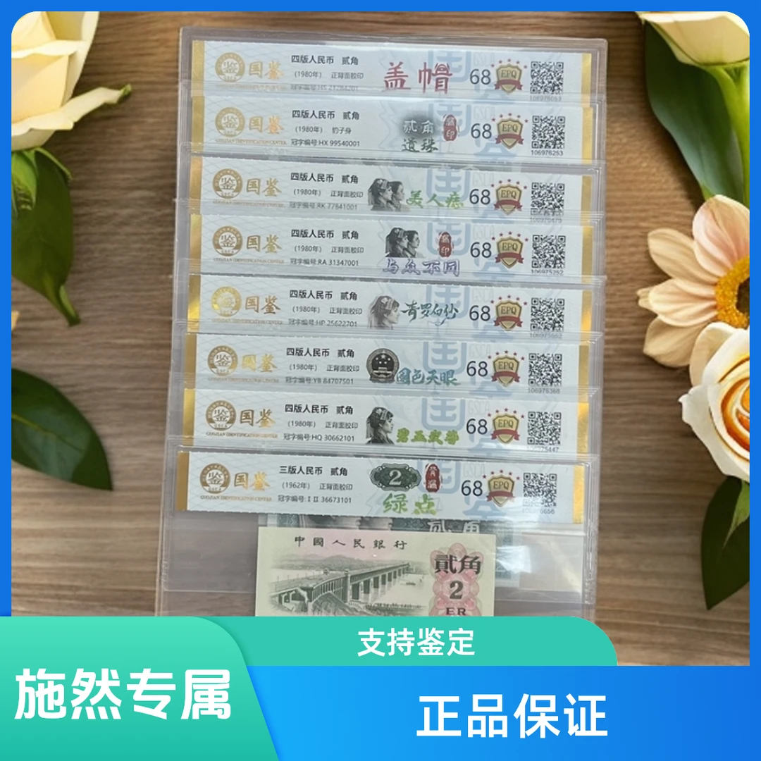 第三套第四套两角特殊版别集合评级珍藏版